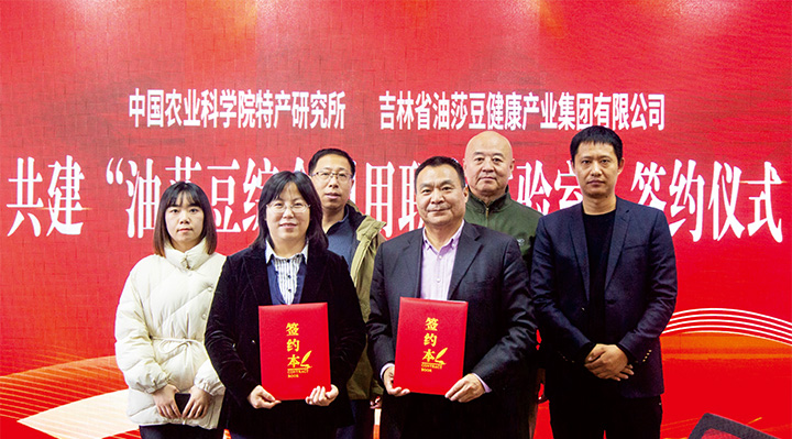 中国农业科学院特产研究所<br>联合实验室